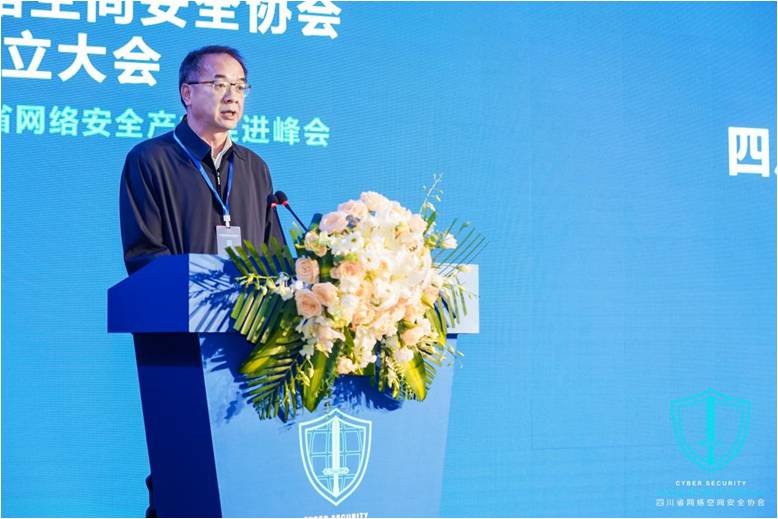 四川省网络空间安全协会理事长 余敏明讲话